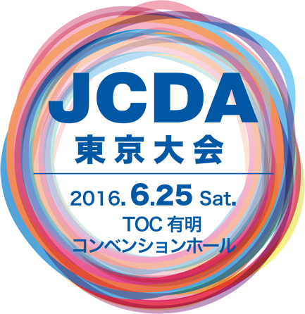 JCDA東京大会　2016.6.25 Sat. TOC有明コンベンションホール