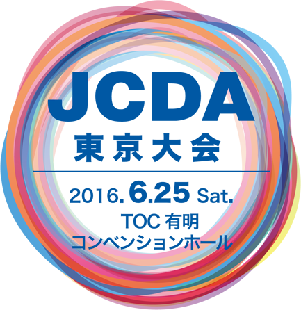 JCDA東京大会 2016.6.25 Sat. TOC有明コンベンションホール