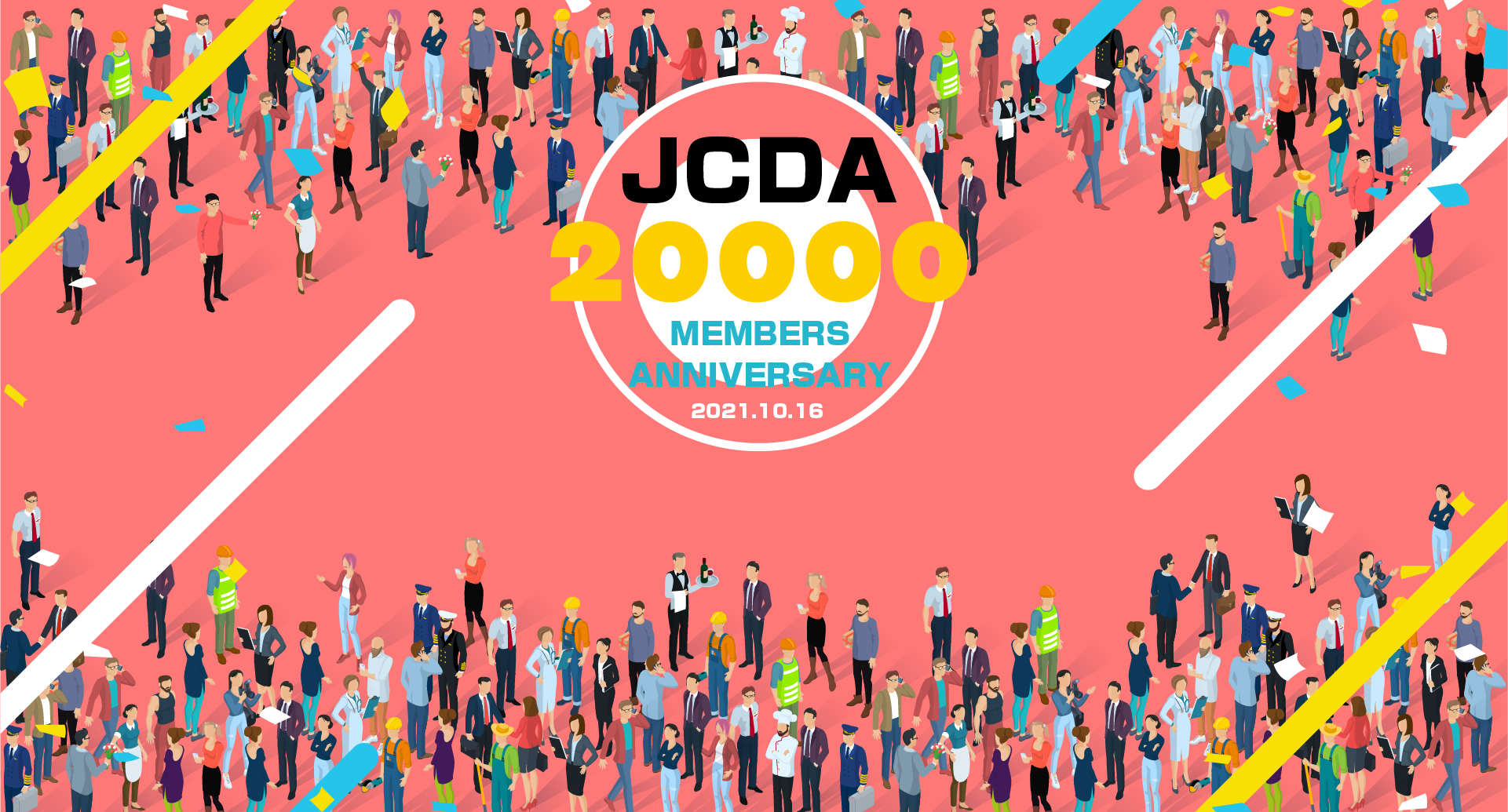 20000人大会