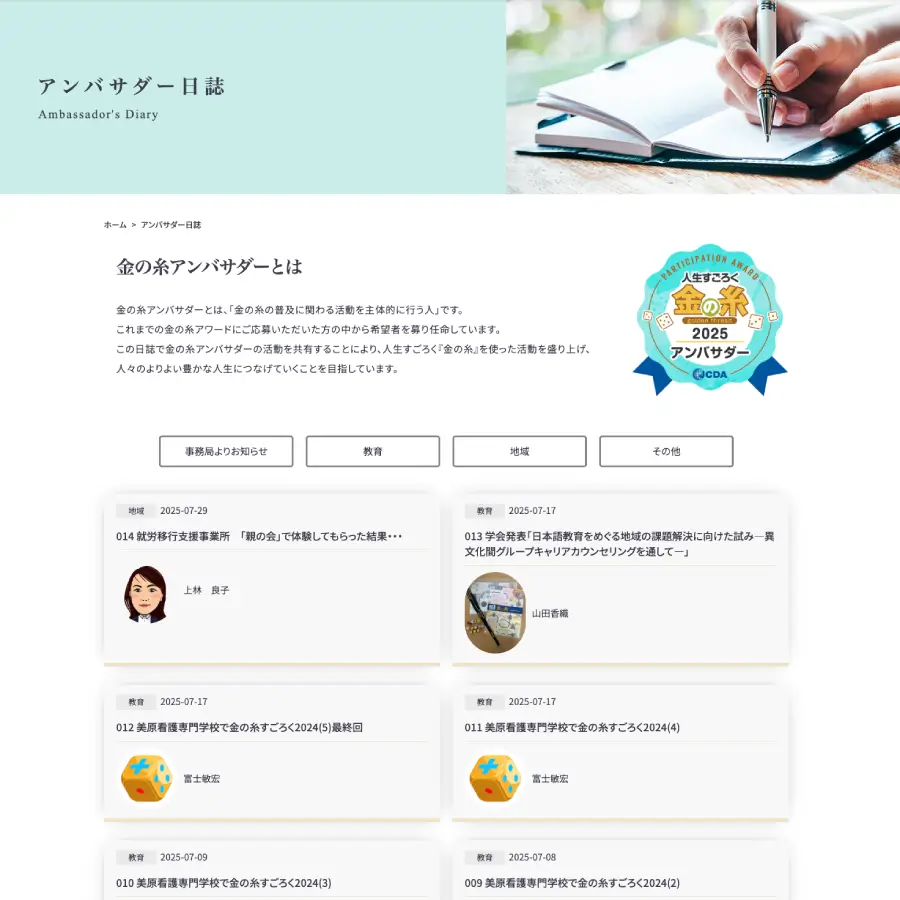 アンバサダー日誌スクリーンショット