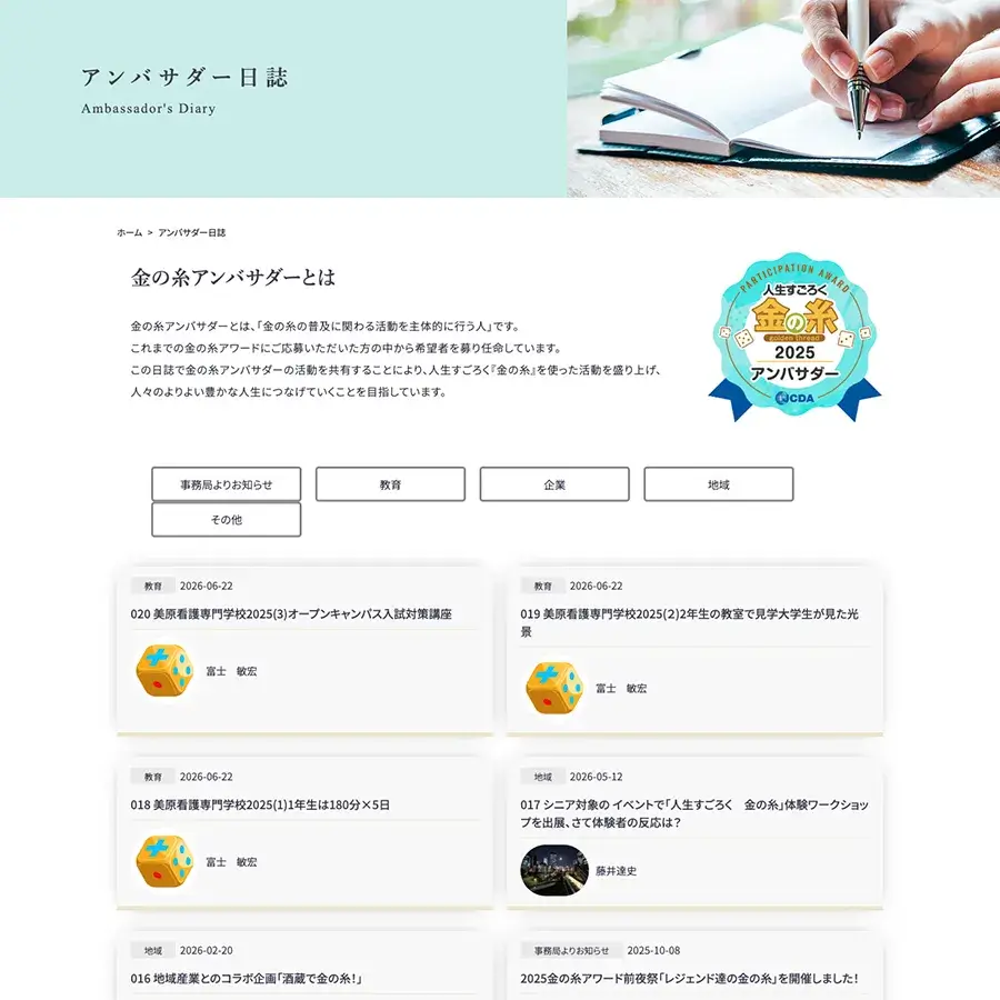 アンバサダー日誌スクリーンショット