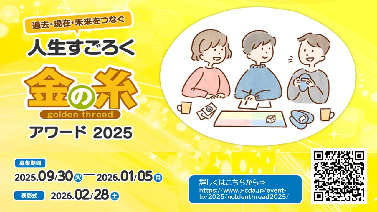 2025金の糸アワード告知用バナー