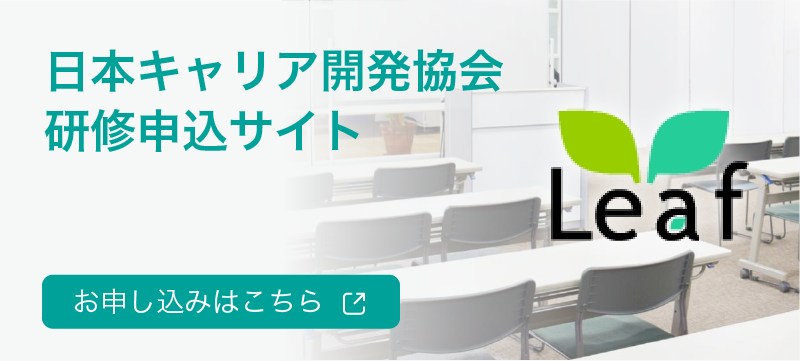 研修申し込み