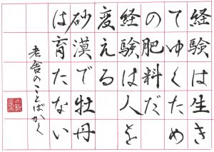 経験は生きてゆくための肥料だ