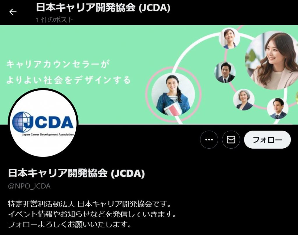 JCDA公式X(旧Twitter)