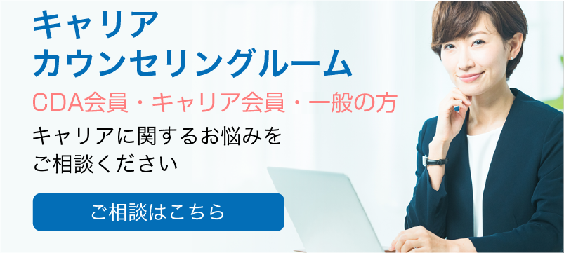 キャリアカウンセリングルーム