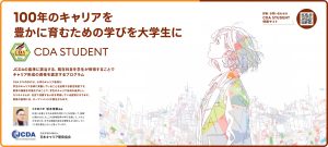 CDA STUDENT資格カラー広告