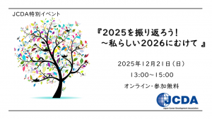 2025を振り返ろう！