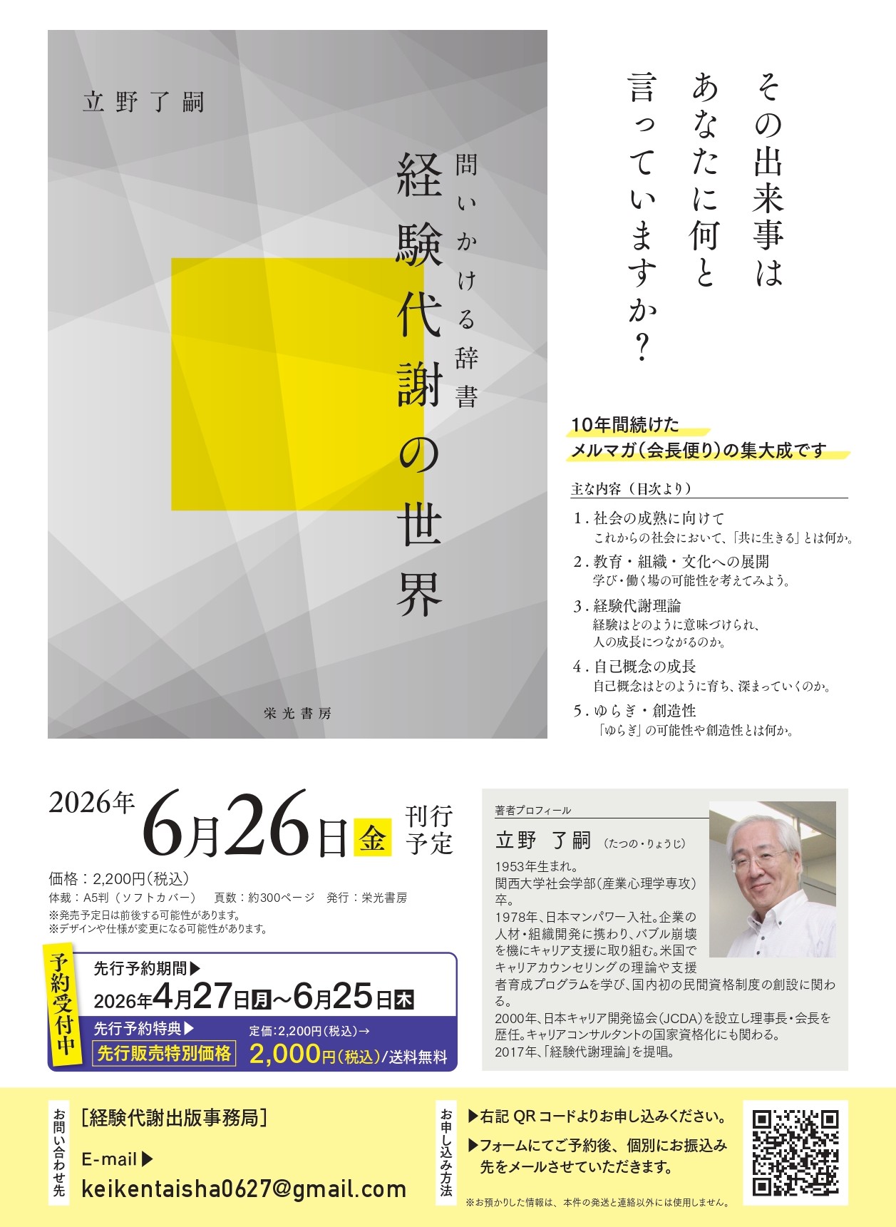 経験代謝の世界_お知らせ