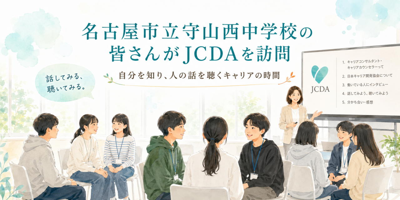 名古屋市立守山西中学校の皆さんがJCDAを訪問されました