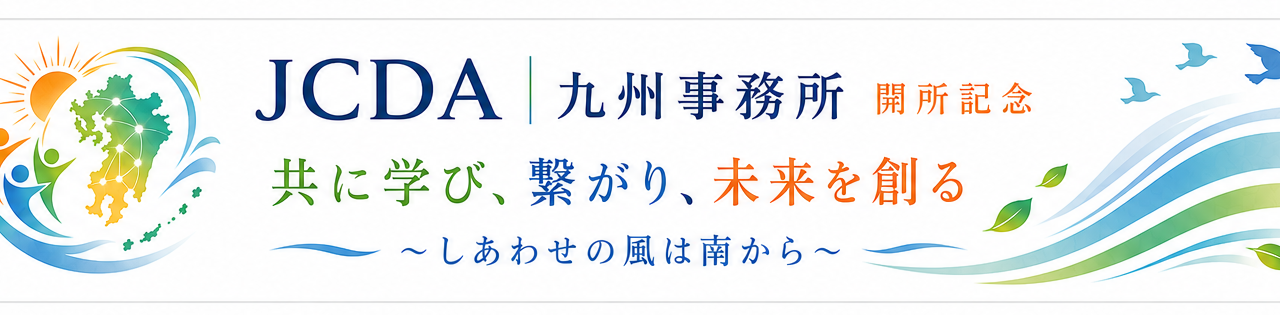 【九州事務所】開所のお知らせ