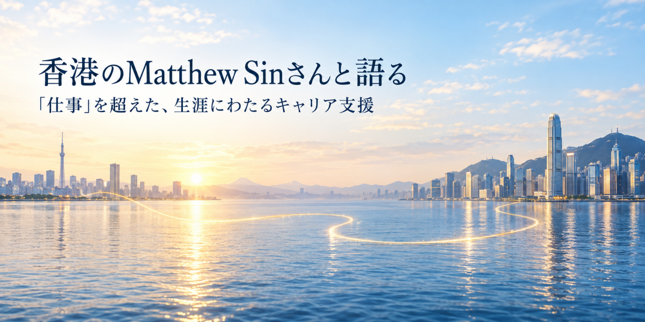 国際交流 ～香港のMatthew Sinさんと語る～